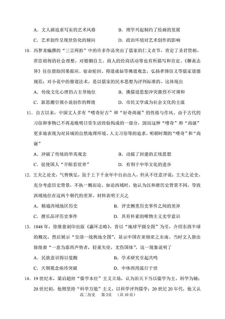 2021山西省怀仁市一中云东校区高二第二学期第一次月考历史试卷PDF版含答案03