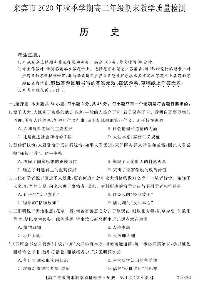 2021来宾高二上学期期末历史试题（PDF可编辑版）PDF版含答案01