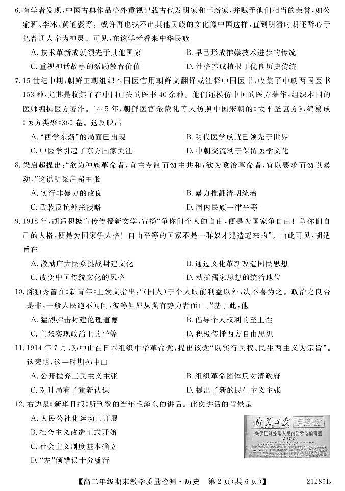 2021来宾高二上学期期末历史试题（PDF可编辑版）PDF版含答案02