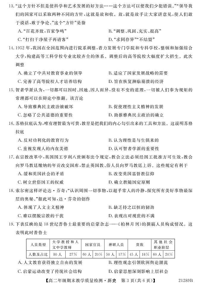 2021来宾高二上学期期末历史试题（PDF可编辑版）PDF版含答案03