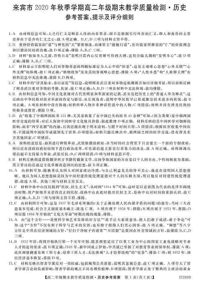 2021来宾高二上学期期末历史试题（PDF可编辑版）PDF版含答案01