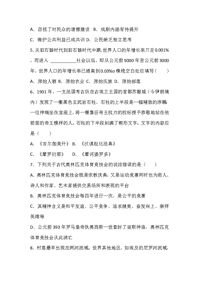 2021钦州四中高二下学期第一周周测历史试题含答案第2页