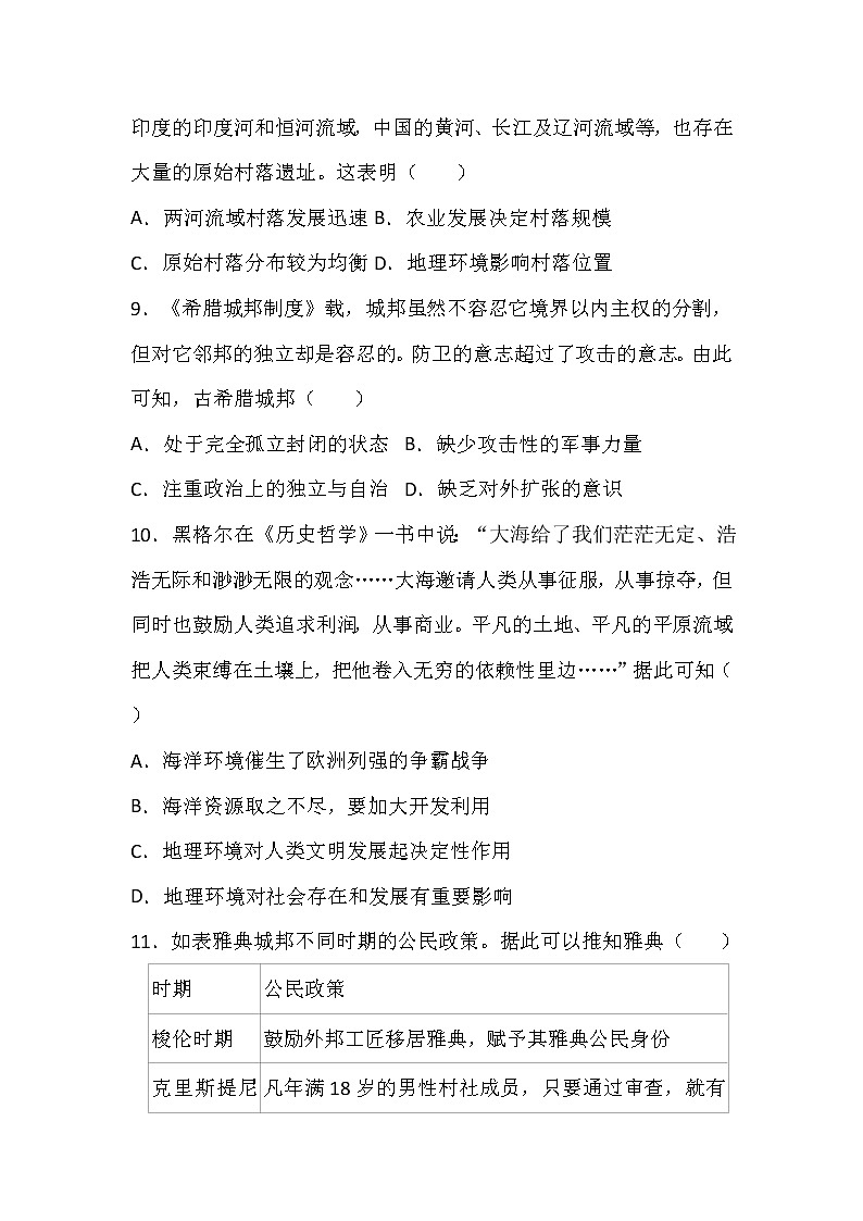 2021钦州四中高二下学期第一周周测历史试题含答案第3页