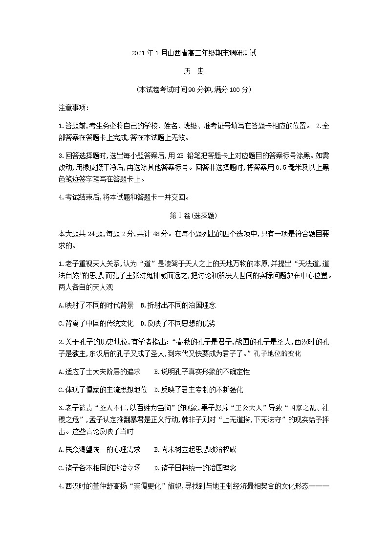 2021（晋中）高二上学期期末调研历史试题含答案01