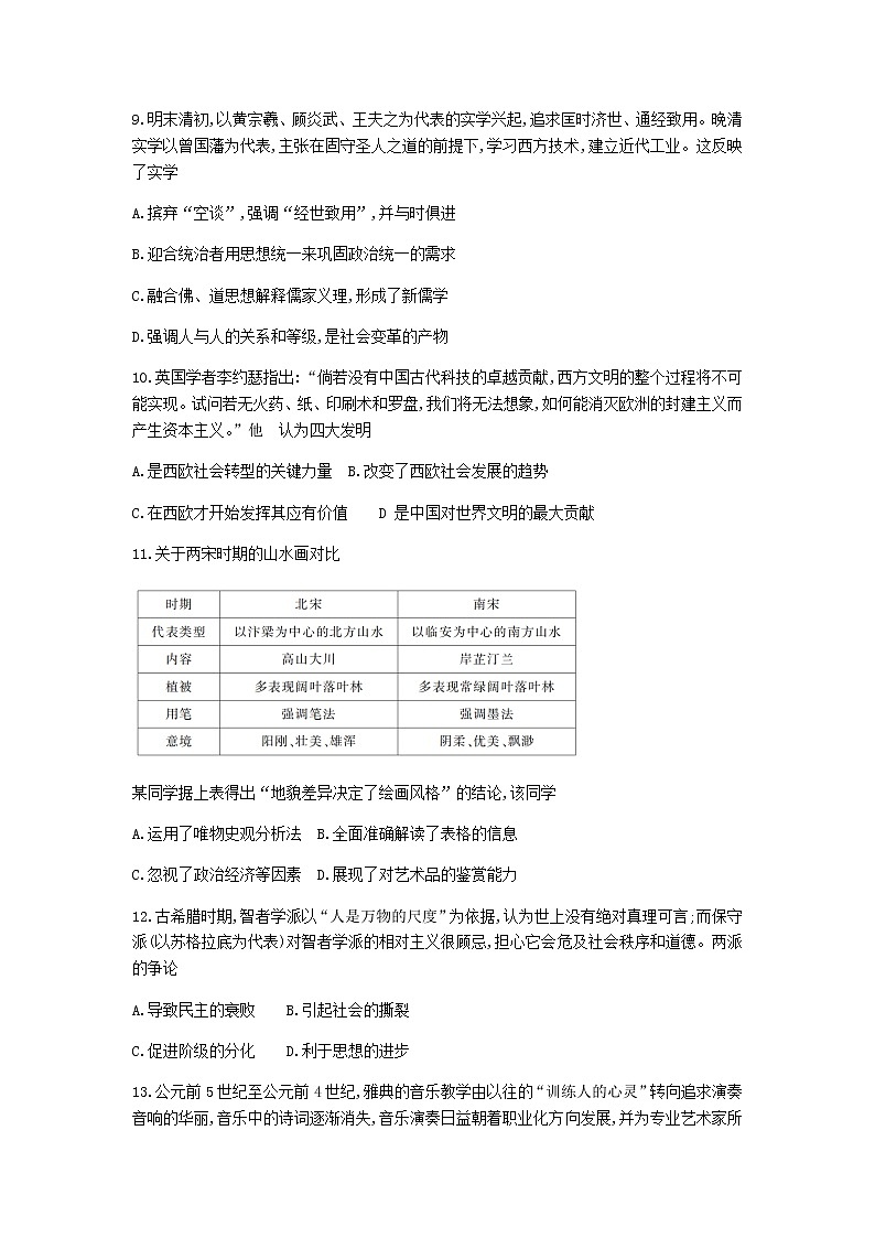 2021（晋中）高二上学期期末调研历史试题含答案03