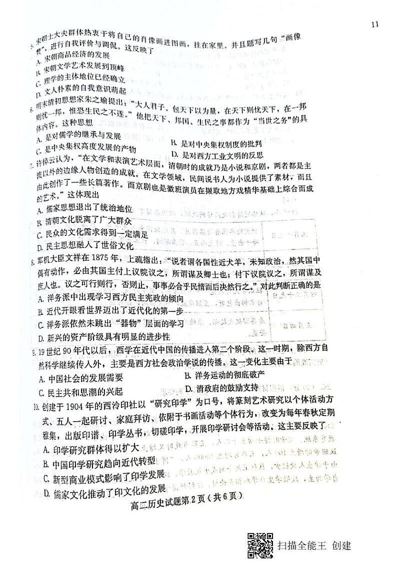 2021保定定州高二上学期期末考试历史试题扫描版含答案02