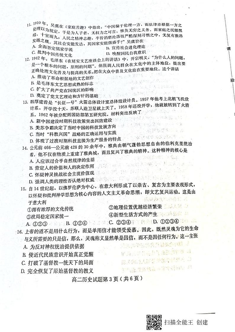 2021保定定州高二上学期期末考试历史试题扫描版含答案03