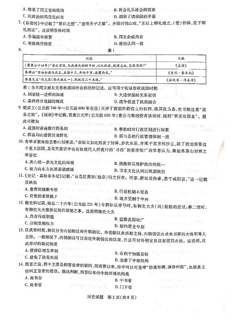 高二历史第2页