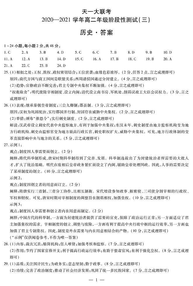 历史高二三联简易答案第1页