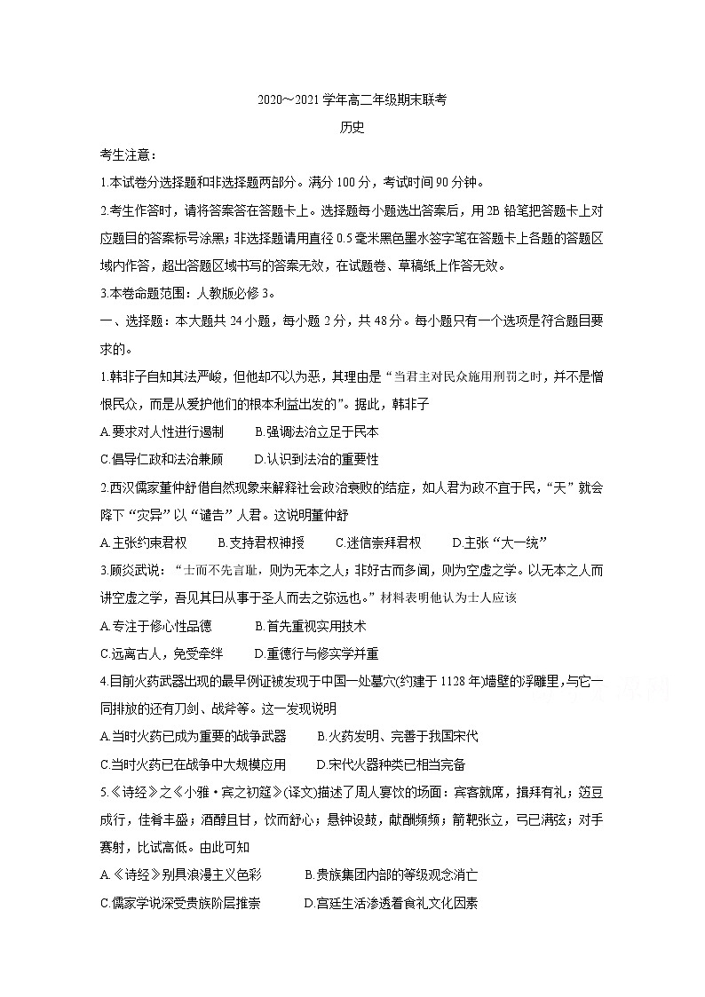 2021开封高二上学期五县联考期末历史含答案 试卷01