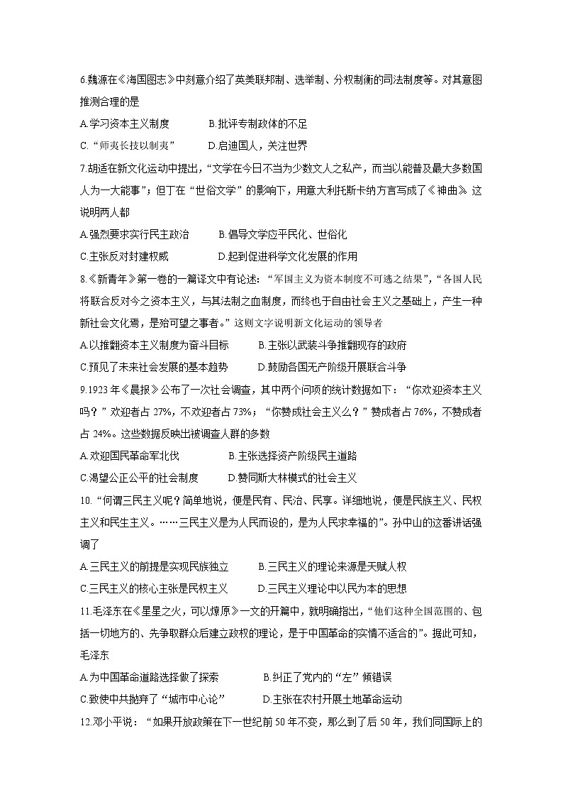 2021开封高二上学期五县联考期末历史含答案 试卷02