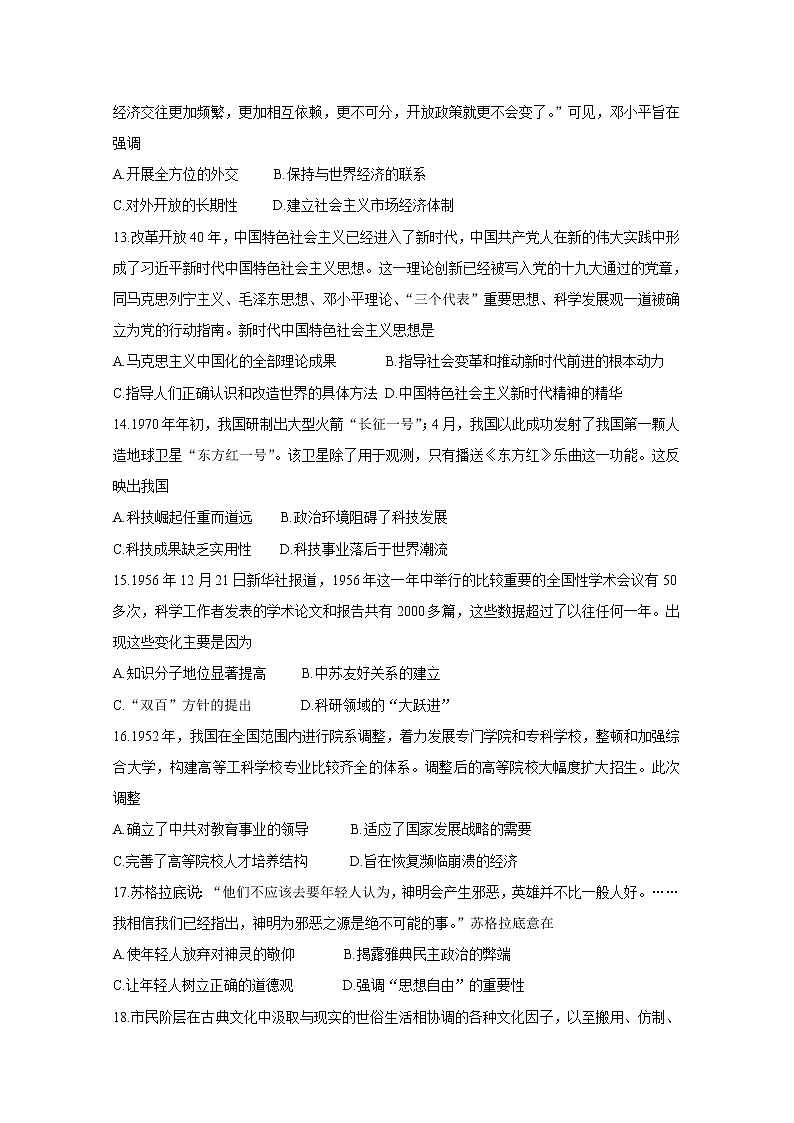 2021开封高二上学期五县联考期末历史含答案 试卷03