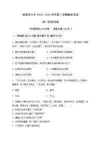 2021哈密八中高二上学期期末考试历史试题含答案