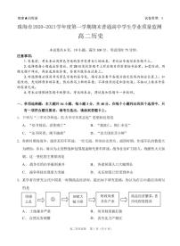 2021珠海高二上学期期末考试历史试题扫描版含答案