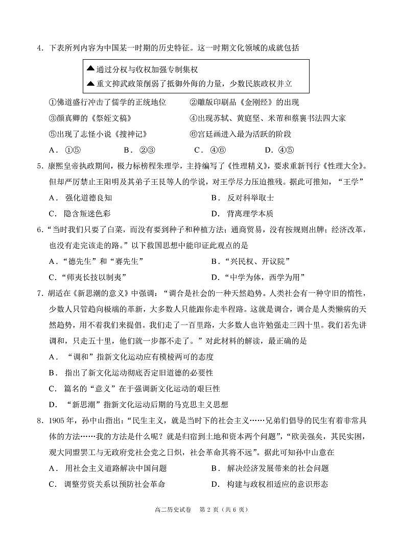 2021珠海高二上学期期末考试历史试题扫描版含答案02