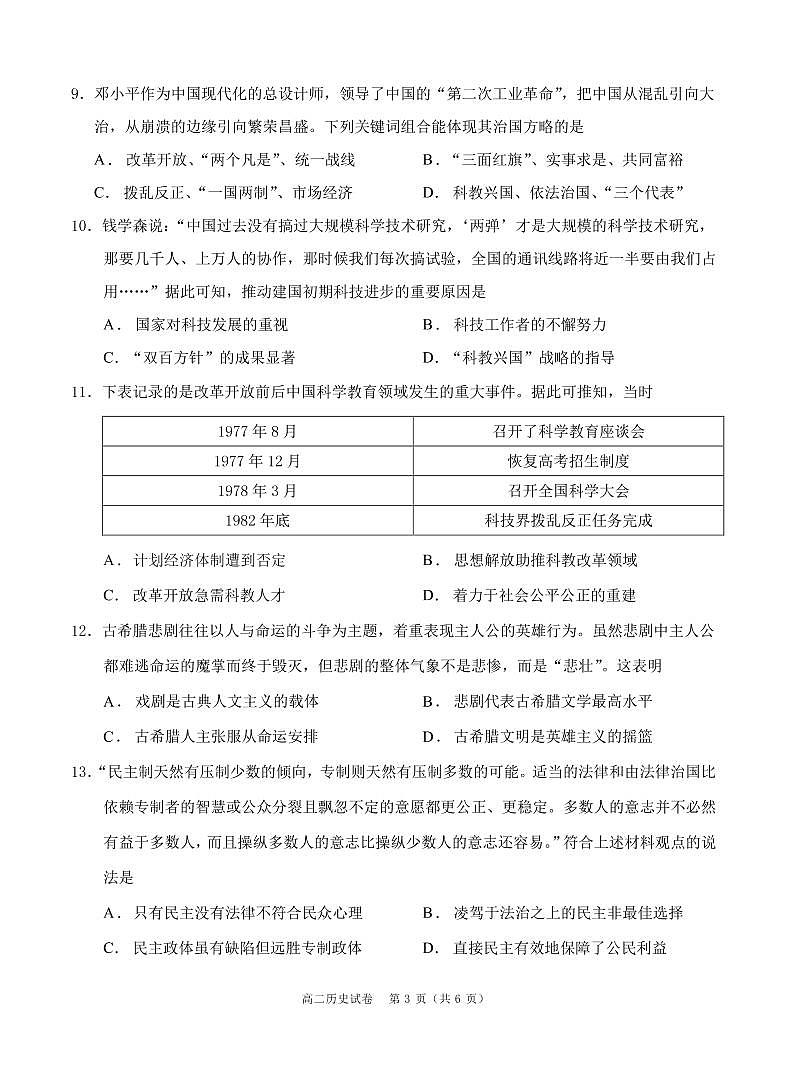 2021珠海高二上学期期末考试历史试题扫描版含答案03