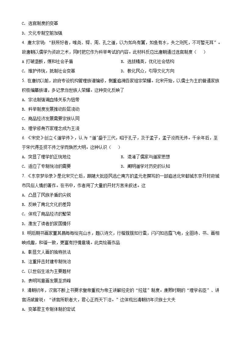 2021中山高二上学期期末考试历史试题含解析02