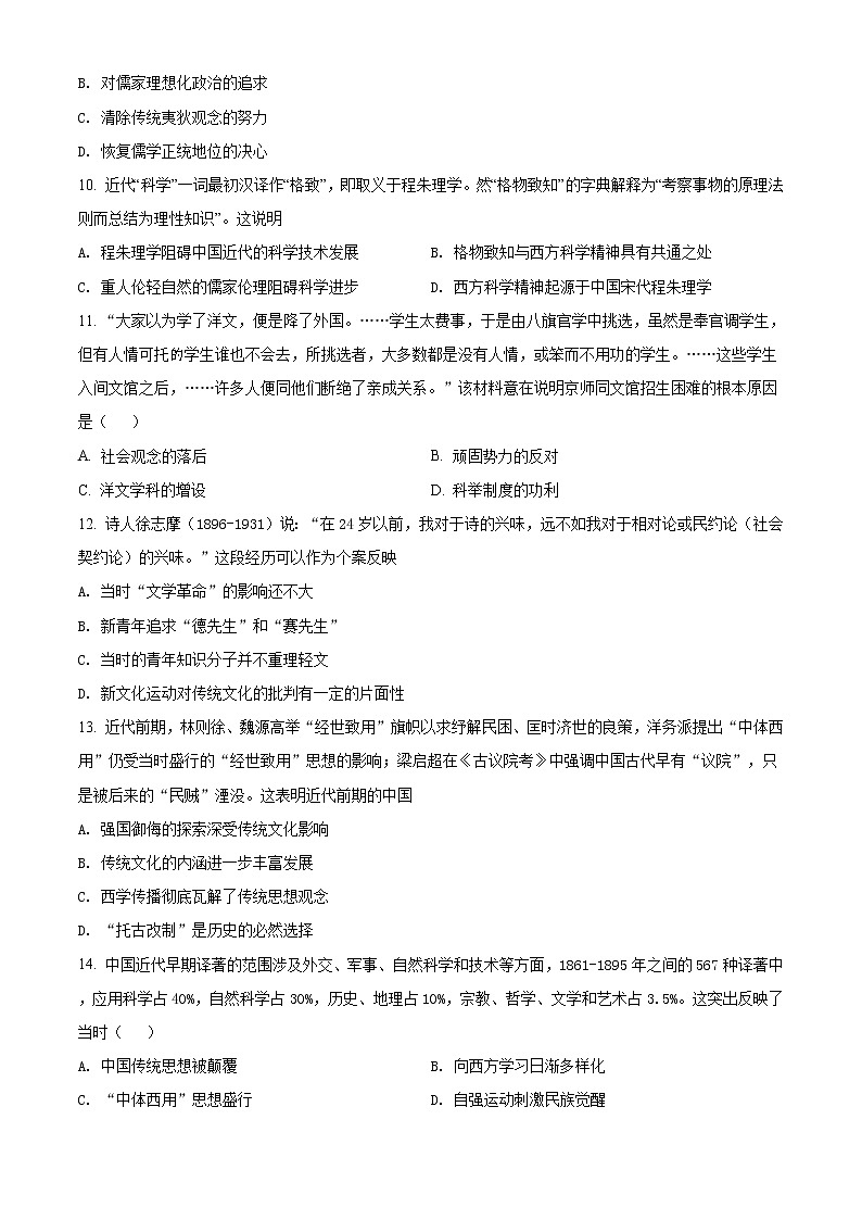 2021中山高二上学期期末考试历史试题含解析03