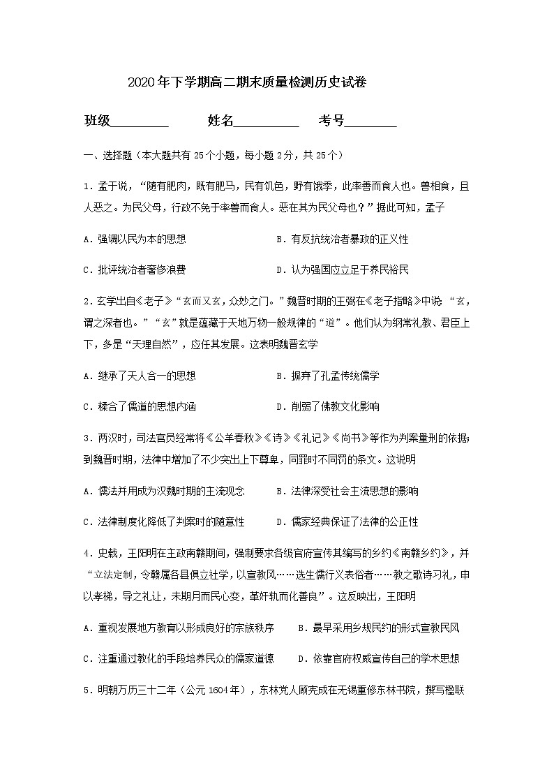 2021邵阳邵东创新实验学校高二上学期期末考试历史（选考）试题含答案01