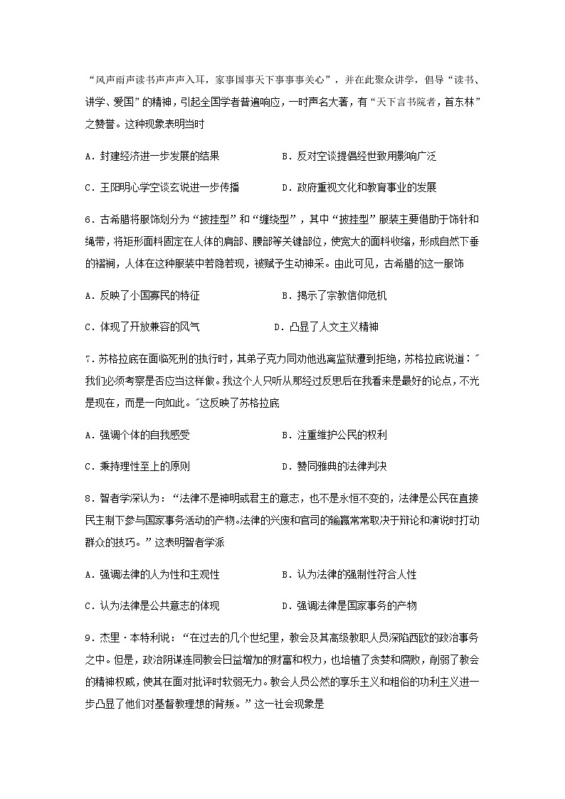 2021邵阳邵东创新实验学校高二上学期期末考试历史（选考）试题含答案02