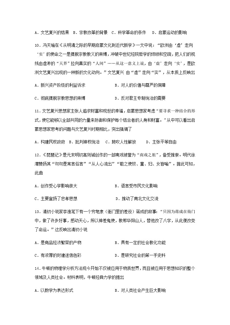2021邵阳邵东创新实验学校高二上学期期末考试历史（选考）试题含答案03