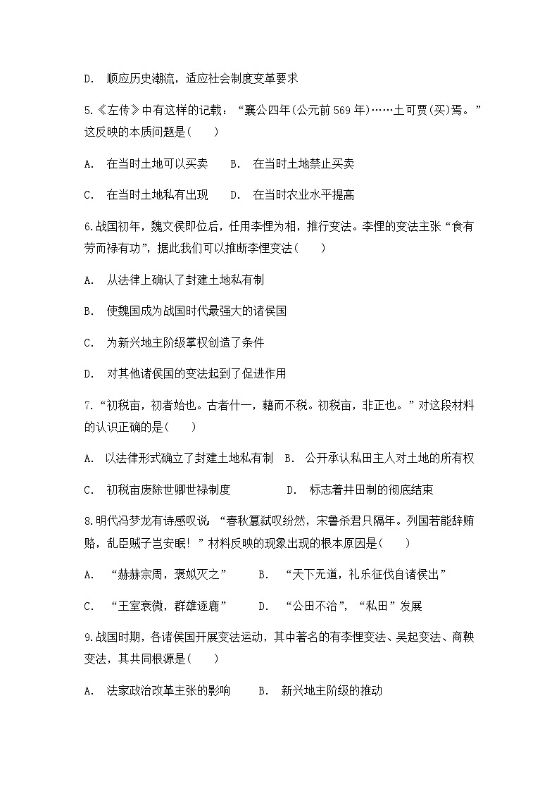 2021定远县育才学校高二下学期3月周测历史试题（3月3日）含答案02