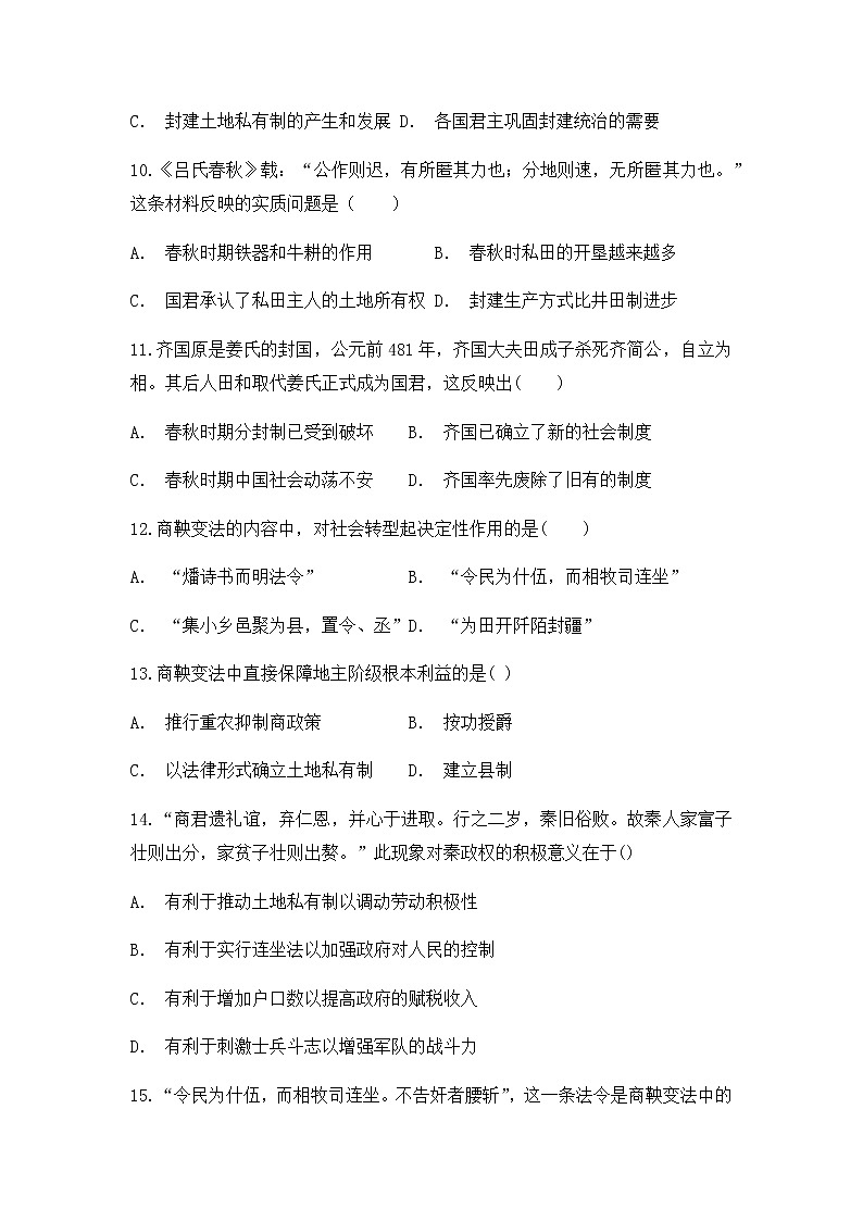 2021定远县育才学校高二下学期3月周测历史试题（3月3日）含答案03