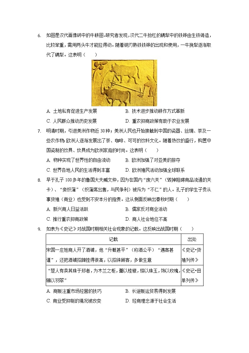 2021张家口宣化一中高二下学期期初考试历史试卷含答案第2页