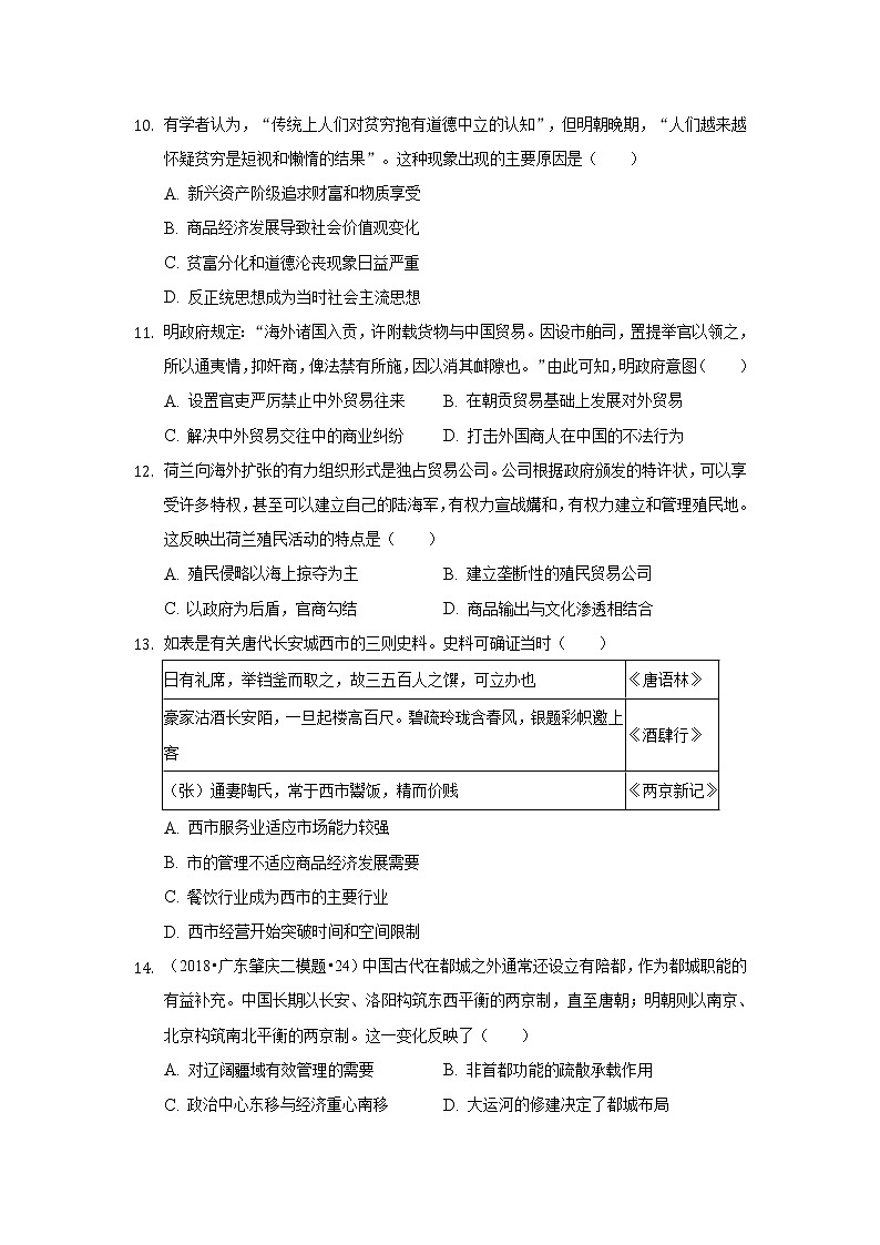 2021张家口宣化一中高二下学期期初考试历史试卷含答案第3页