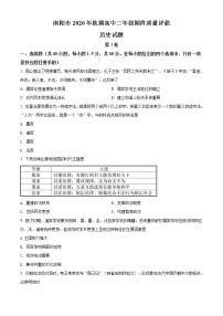 2021南阳高二上学期期终质量评估历史试题含解析