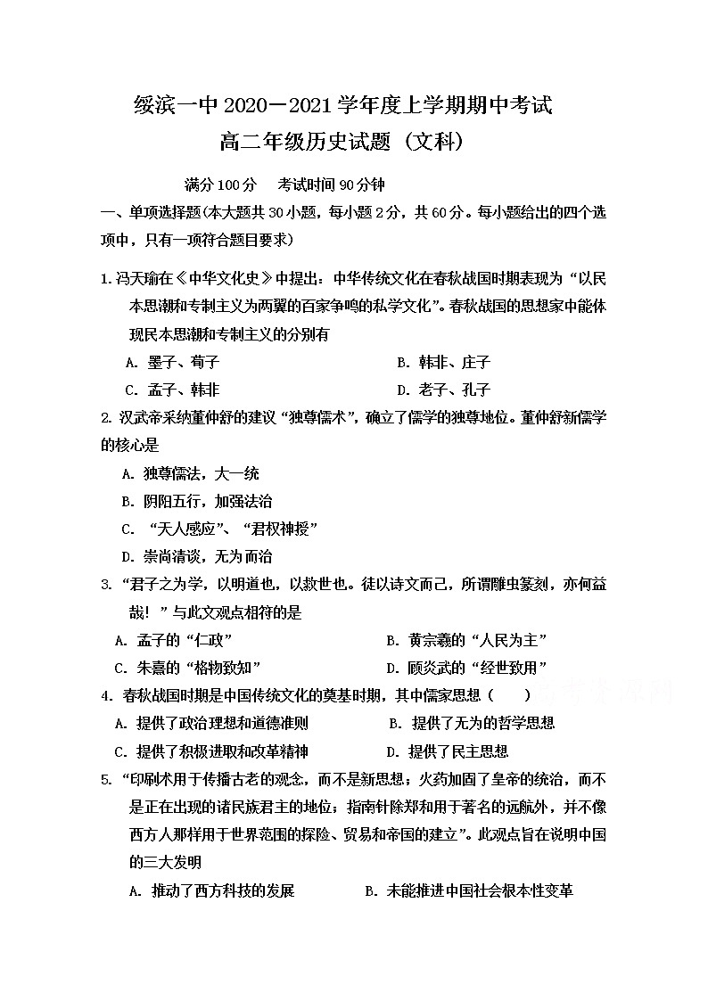 2021省鹤岗绥滨县一中高二上学期期中考试历史（文）试题含答案01