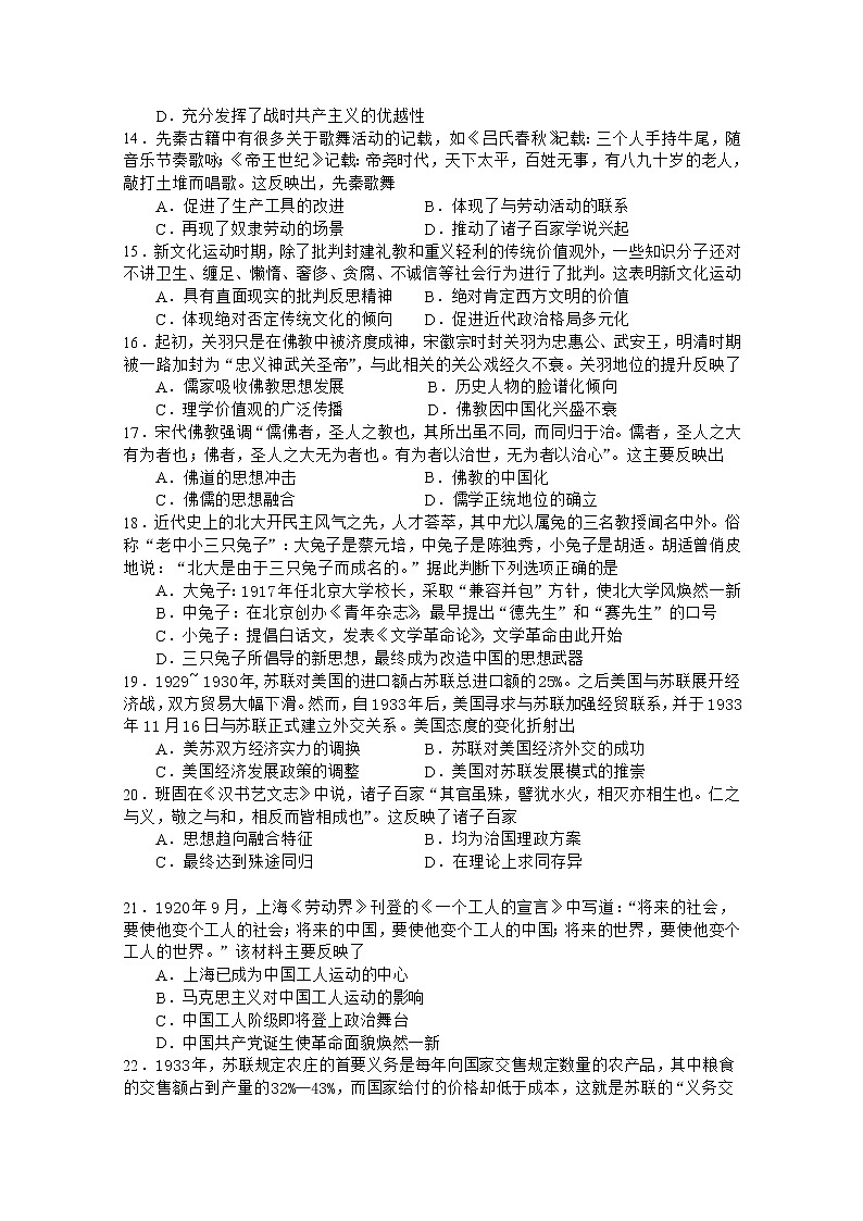 2021四川省射洪中学校―高二下学期入学考试历史试题含答案03
