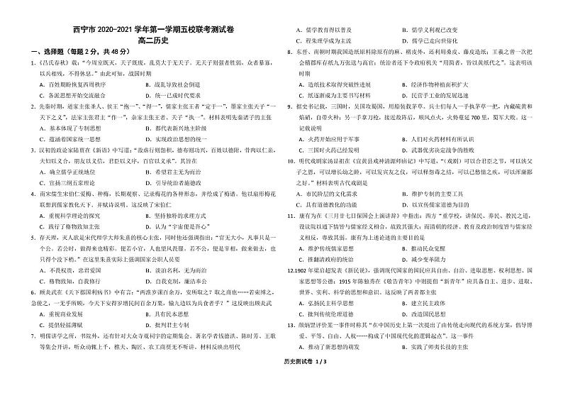 青海省西宁市普通高中五校2020-2021学年高二上学期期末联考历史试题第1页