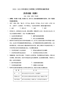 2021如皋高二下学期期初调研测试历史试题含答案