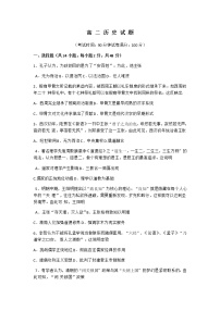 2021河南省豫南九校高二上学期期末联考历史试题含答案