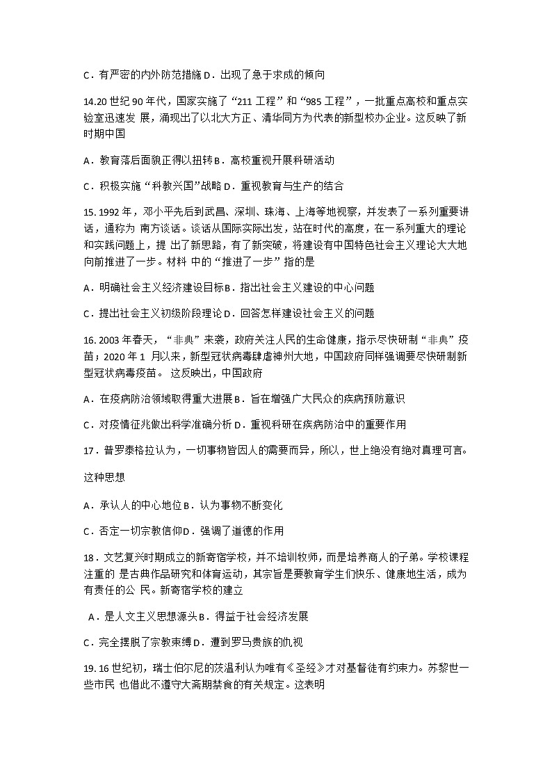 2021河南省豫南九校高二上学期期末联考历史试题含答案03