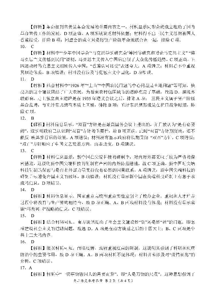 2021河南省豫南九校高二上学期期末联考历史试题含答案02