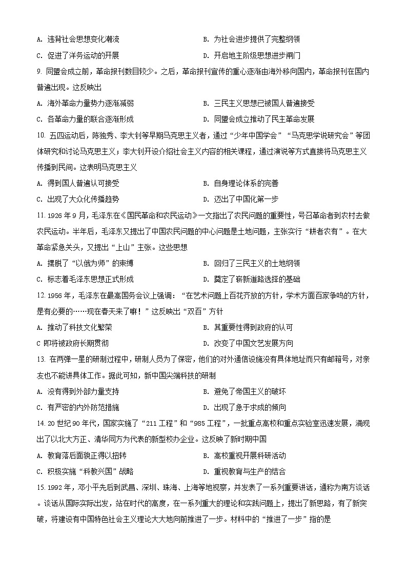 河南省豫南九校2020-2021学年高二上学期期末联考历史试题（原卷版）第2页