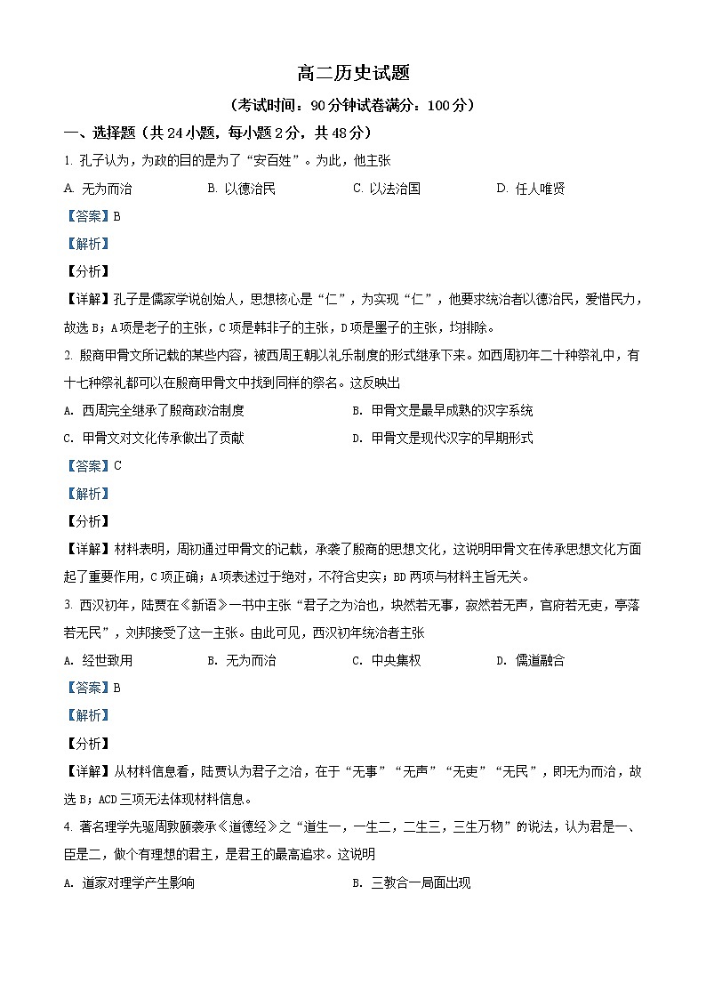 河南省豫南九校2020-2021学年高二上学期期末联考历史试题（解析版）第1页