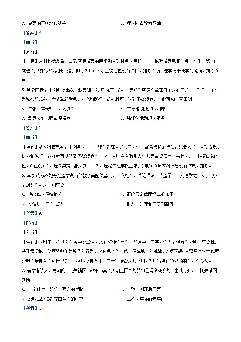 河南省豫南九校2020-2021学年高二上学期期末联考历史试题（解析版）第2页