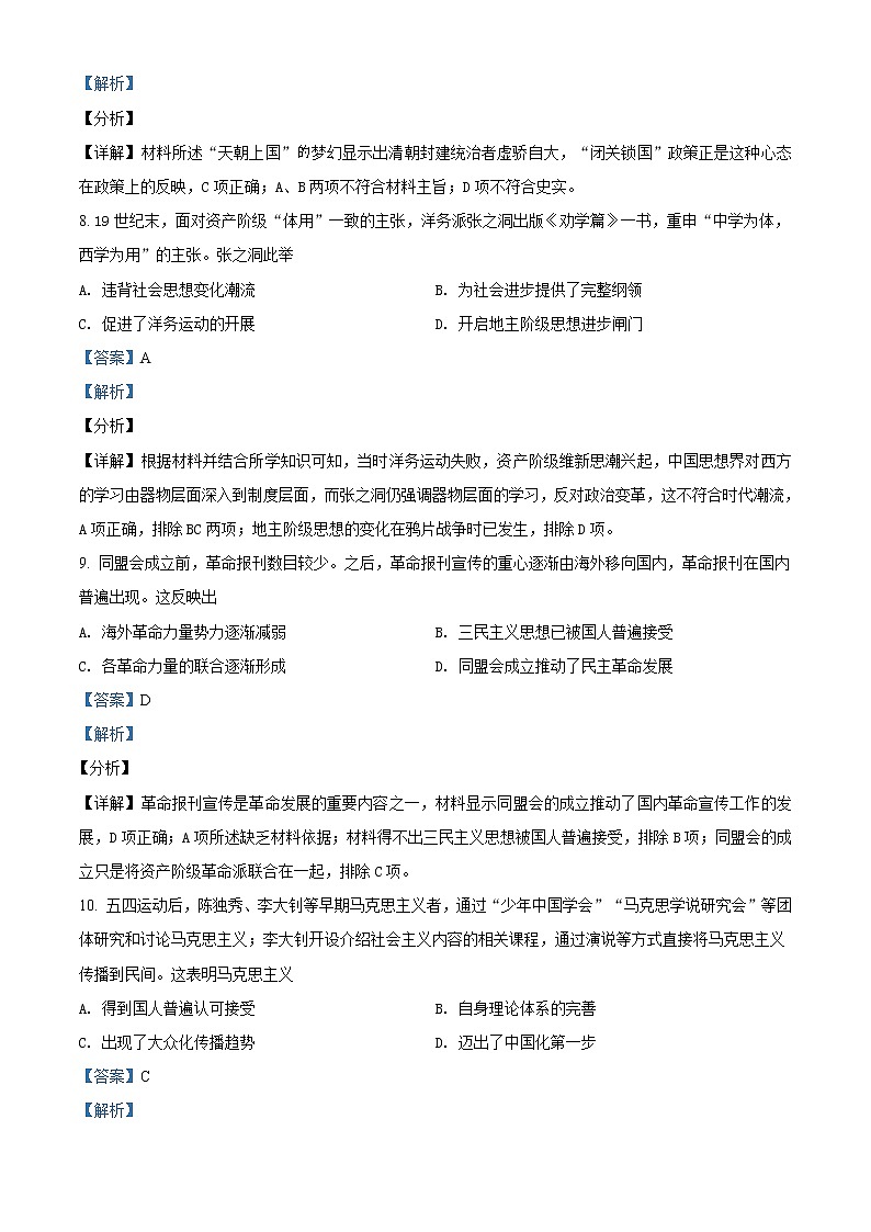 河南省豫南九校2020-2021学年高二上学期期末联考历史试题（解析版）第3页