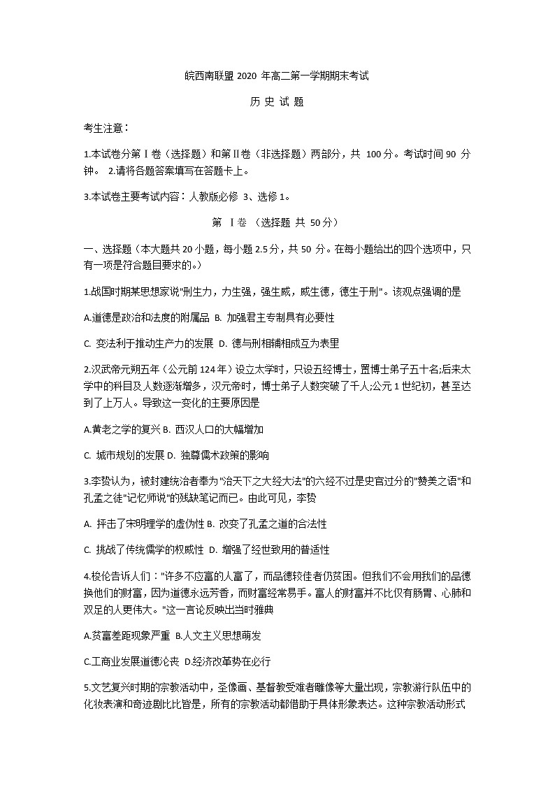 2021安徽省皖西南联盟高二上学期期末考试历史试题含答案01