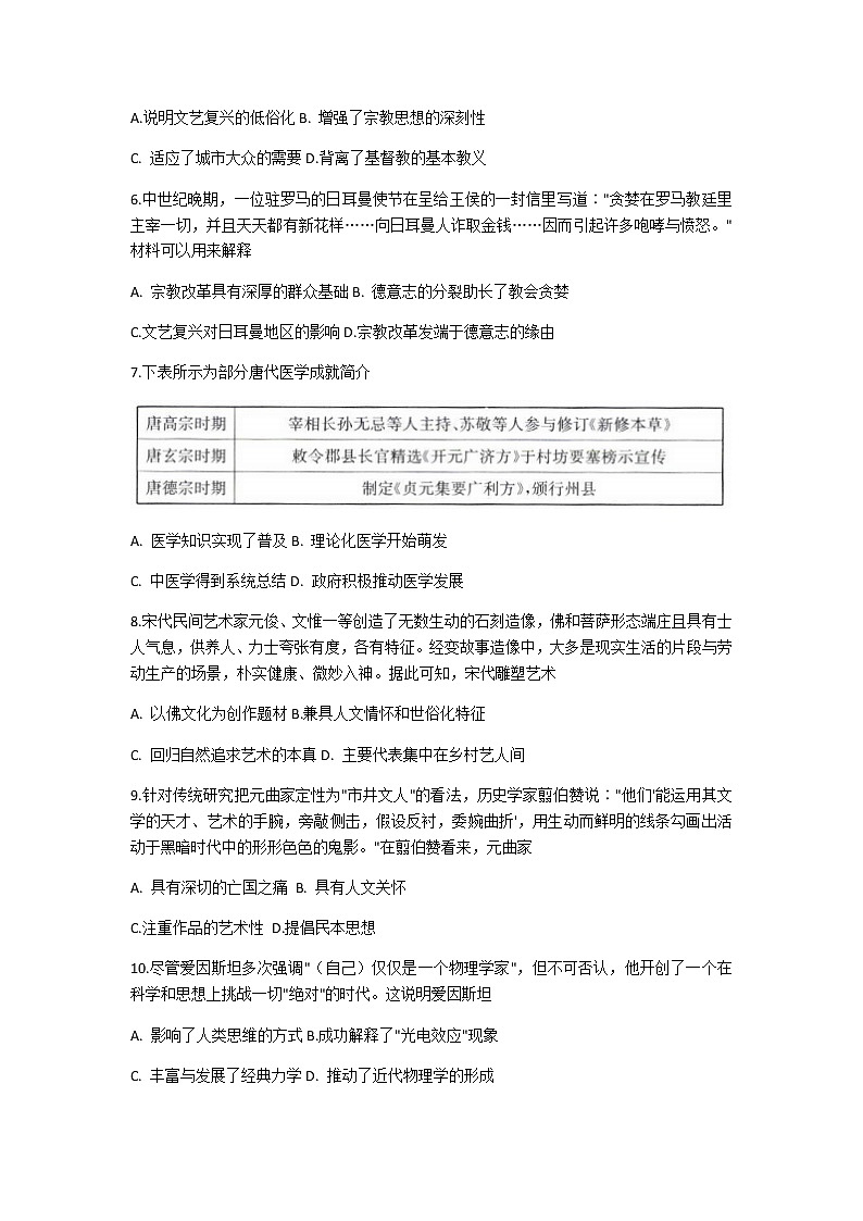 2021安徽省皖西南联盟高二上学期期末考试历史试题含答案02