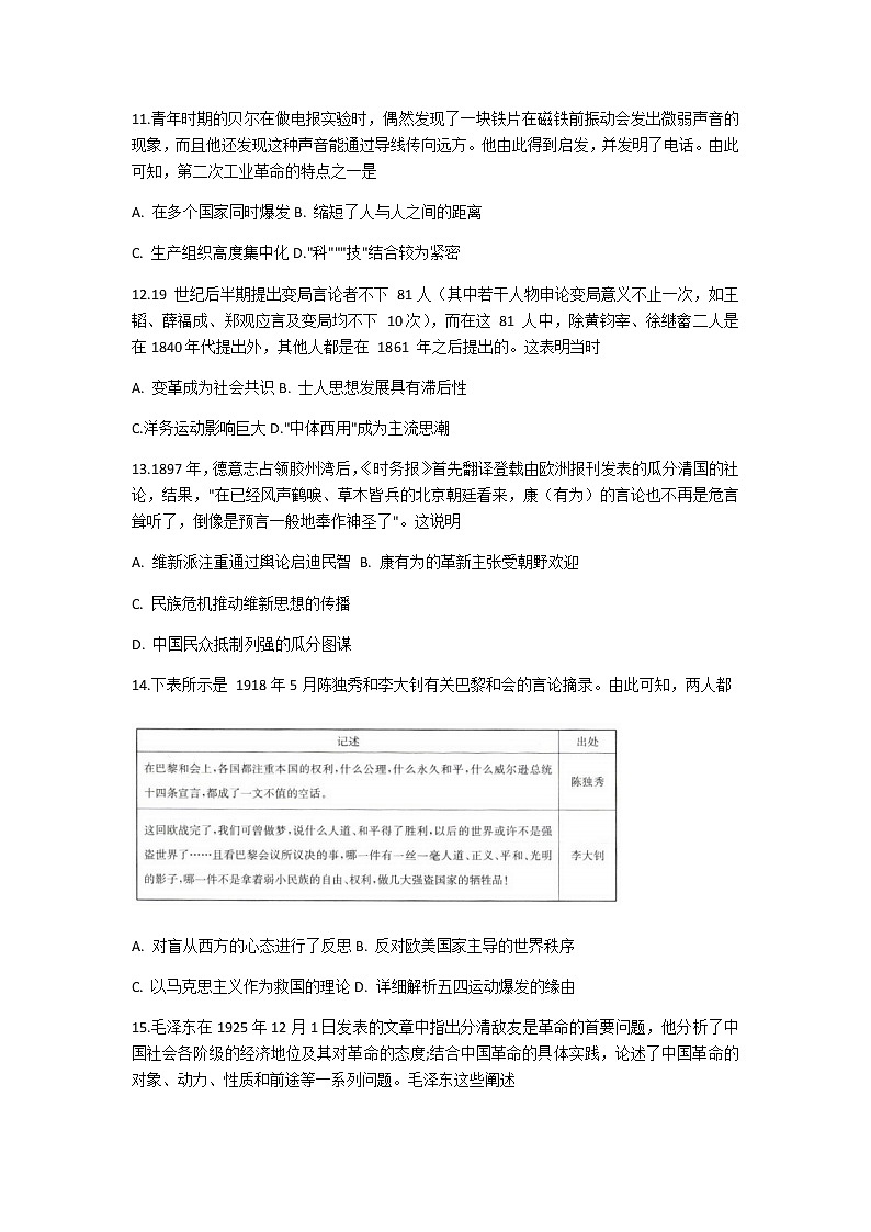 2021安徽省皖西南联盟高二上学期期末考试历史试题含答案03