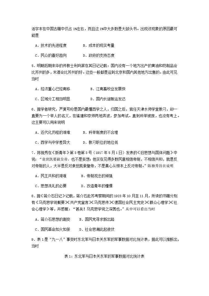 2021汕尾高二上学期期末历史试题含答案02