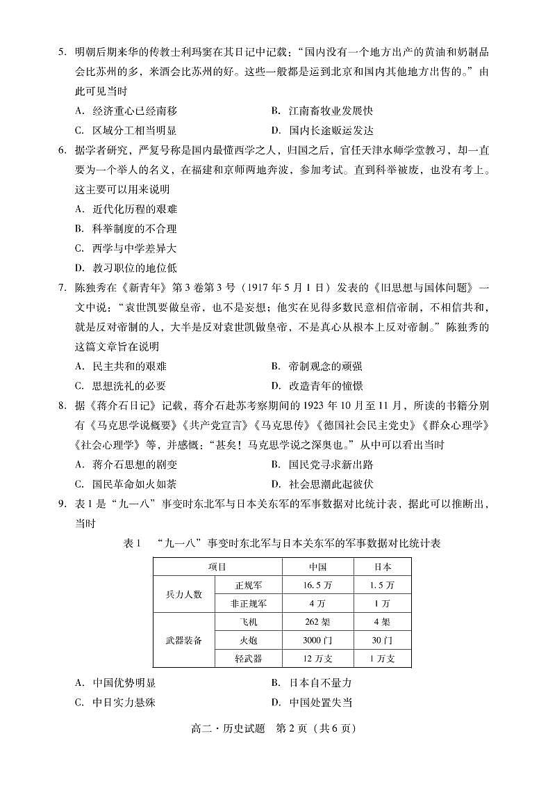 2021汕尾高二上学期期末历史试题PDF版含答案02