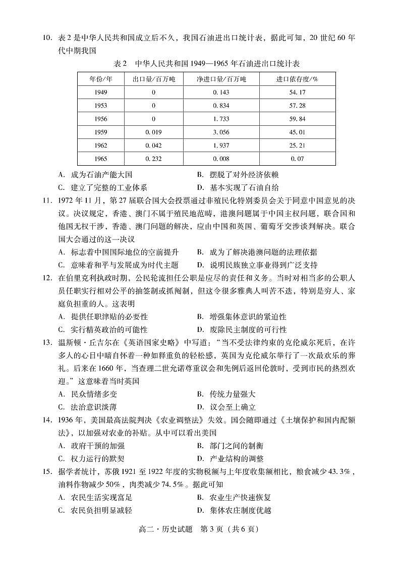2021汕尾高二上学期期末历史试题PDF版含答案03
