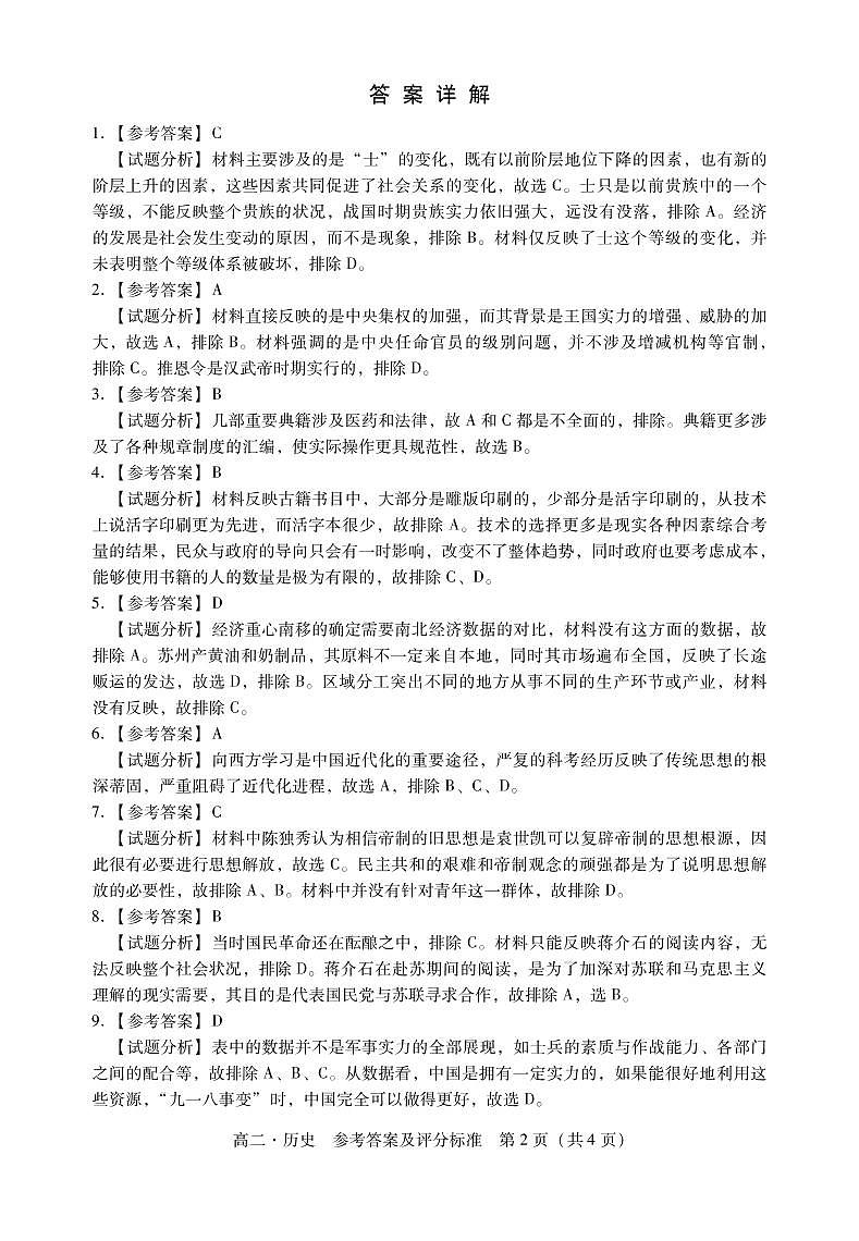2021汕尾高二上学期期末历史试题PDF版含答案02