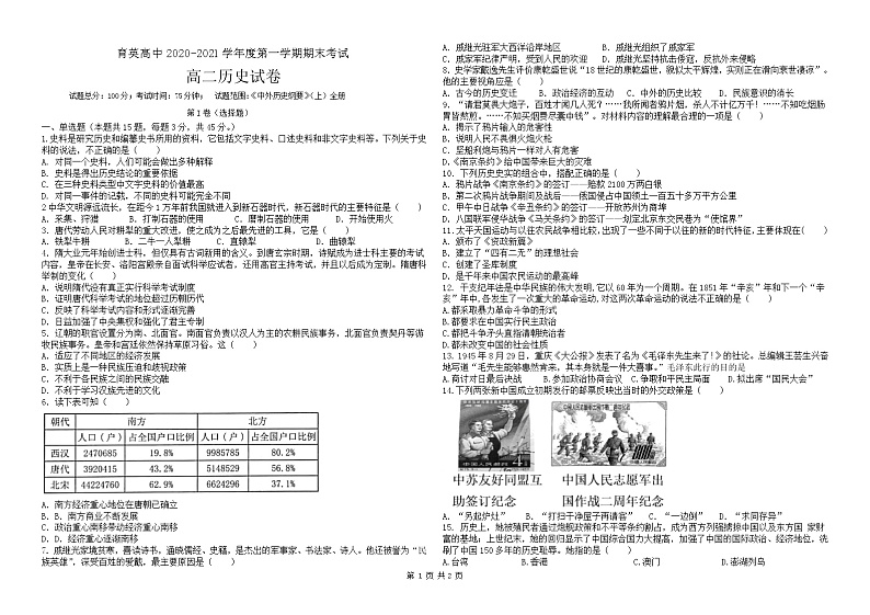 2021朝阳育英高考补习学校高二上学期期末考试历史试题含答案01