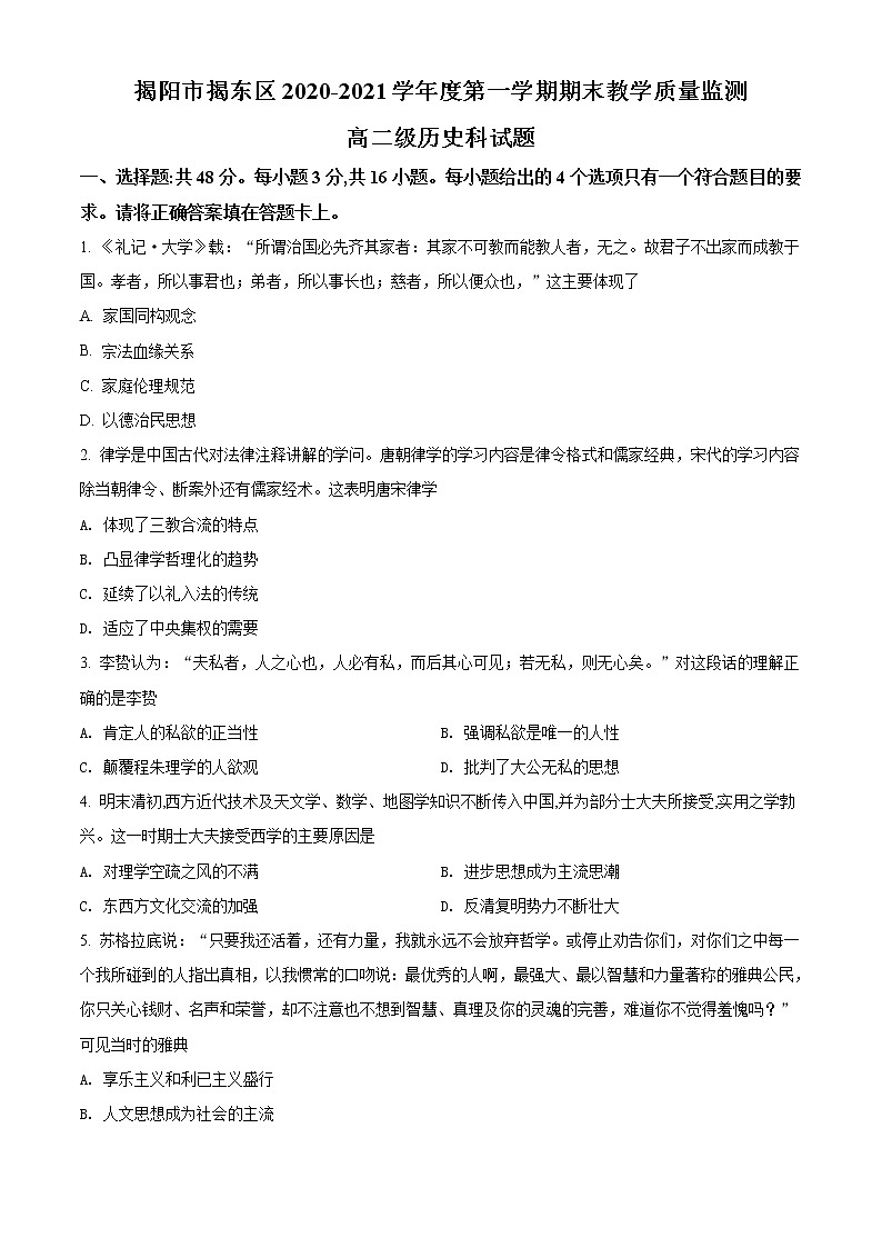 2021揭阳揭东区高二上学期期末考试历史试题含解析01